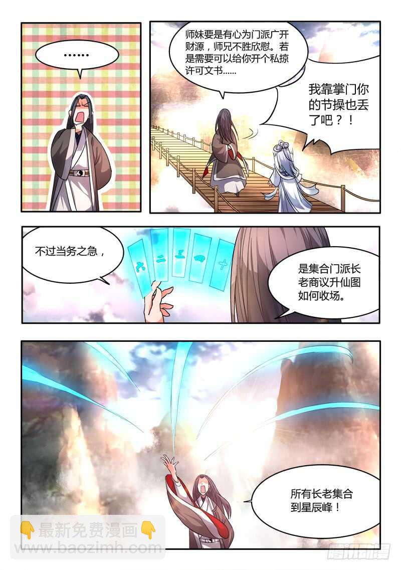 🍶从前有座灵剑山 第五百九十章 第8页