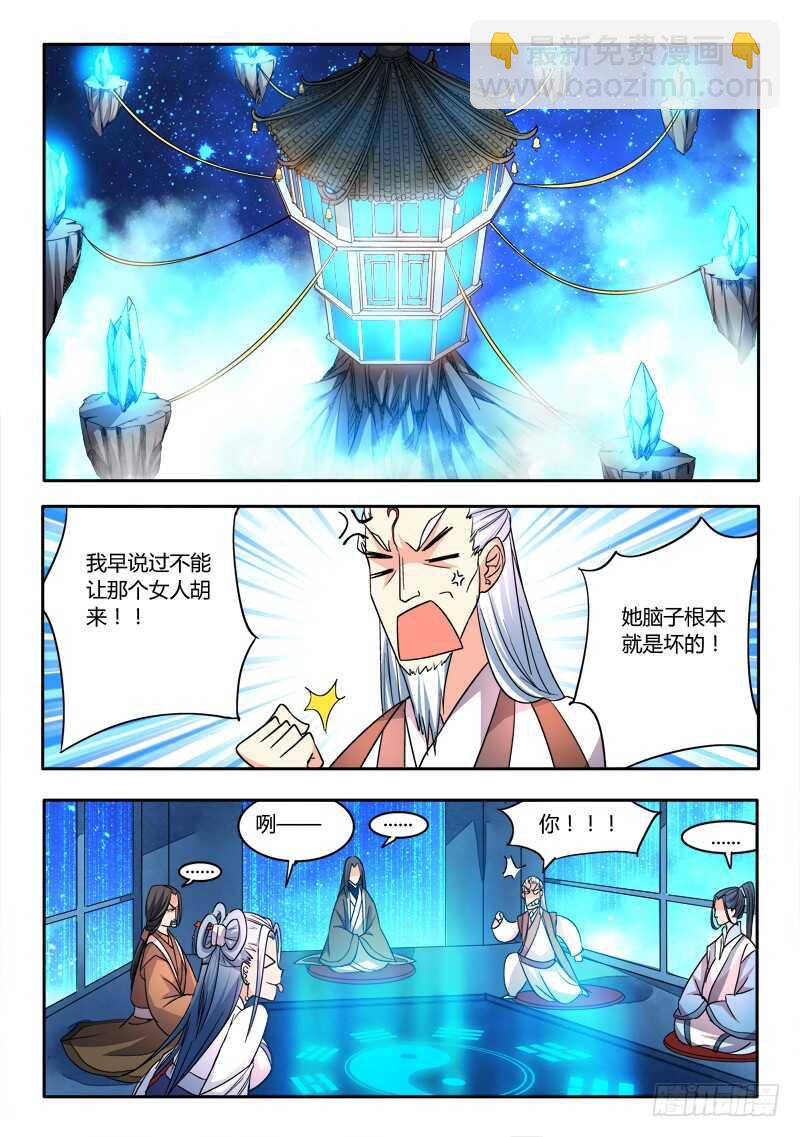 🍶从前有座灵剑山 第五百九十章 第9页