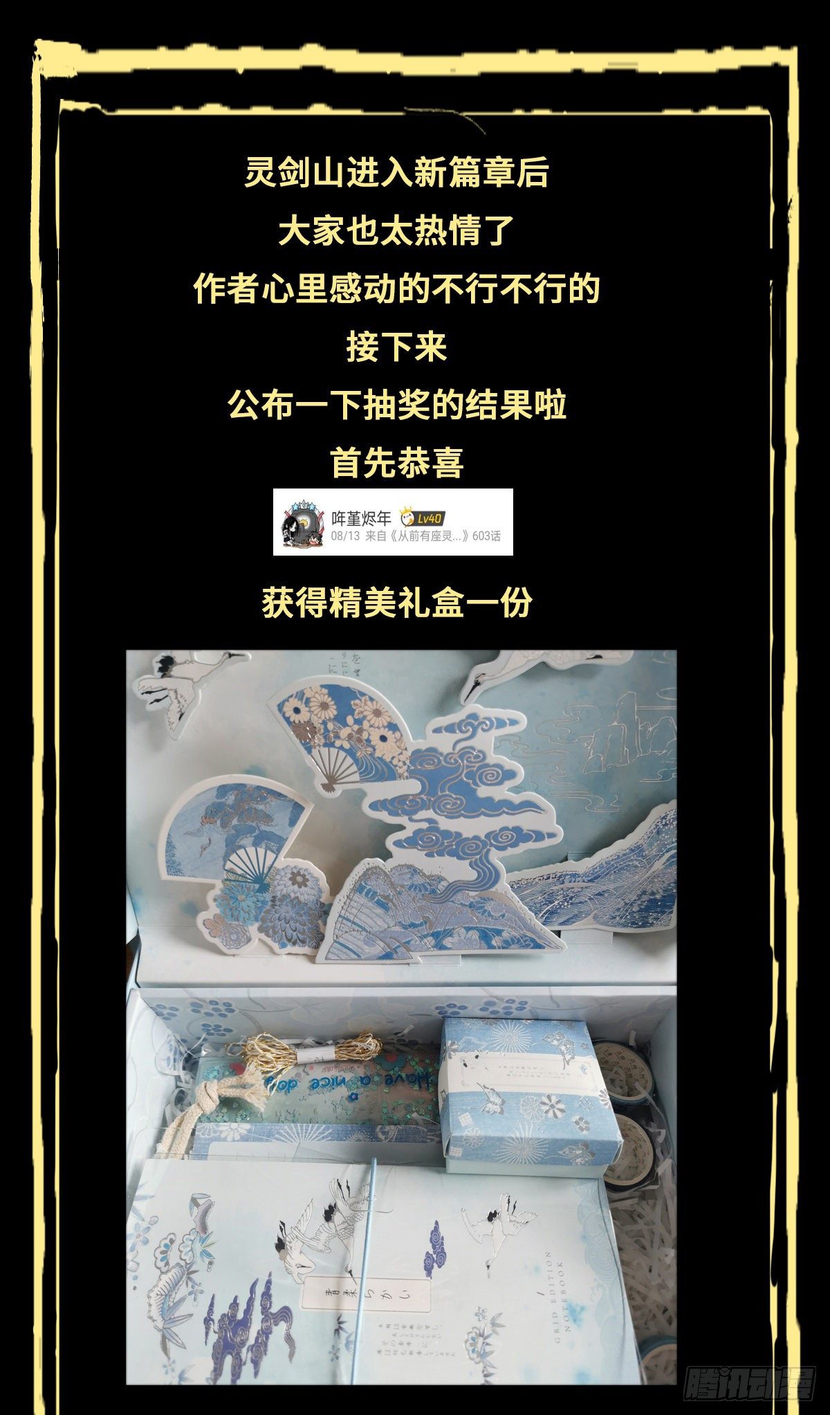 🍶从前有座灵剑山 中奖名单 第1页