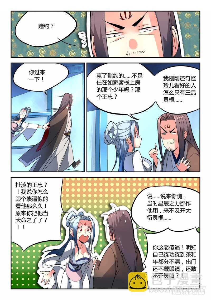 🍶从前有座灵剑山 第五百九十三章 第10页