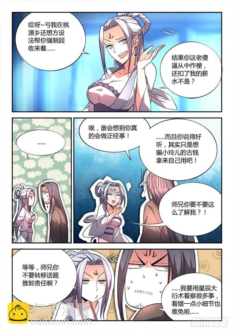 🍶从前有座灵剑山 第五百九十三章 第11页