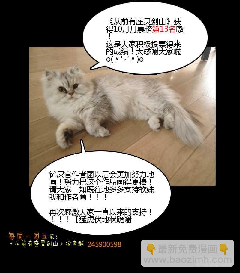 🍶从前有座灵剑山 第五百九十三章 第12页