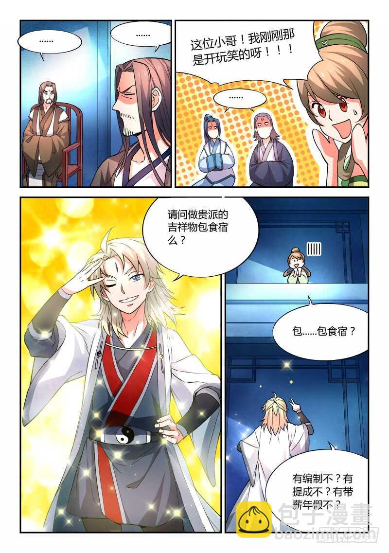 🍶从前有座灵剑山 第五百九十三章 第4页