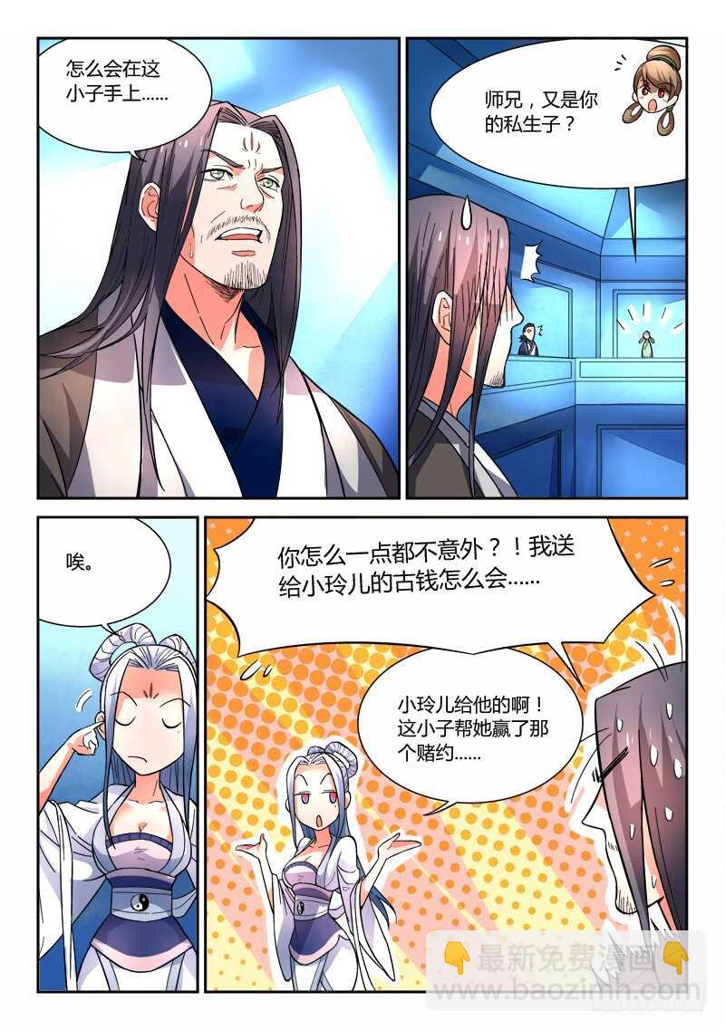 🍶从前有座灵剑山 第五百九十三章 第9页