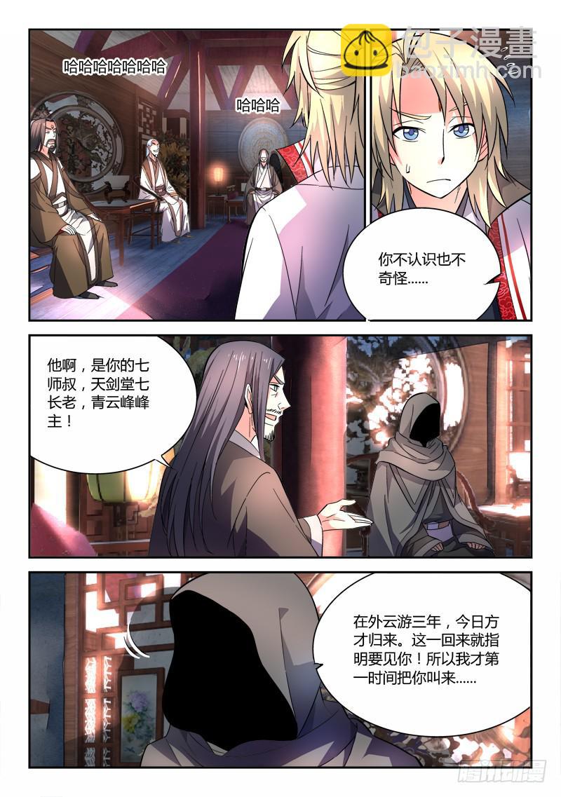 🍶从前有座灵剑山 第六十一章 第4页