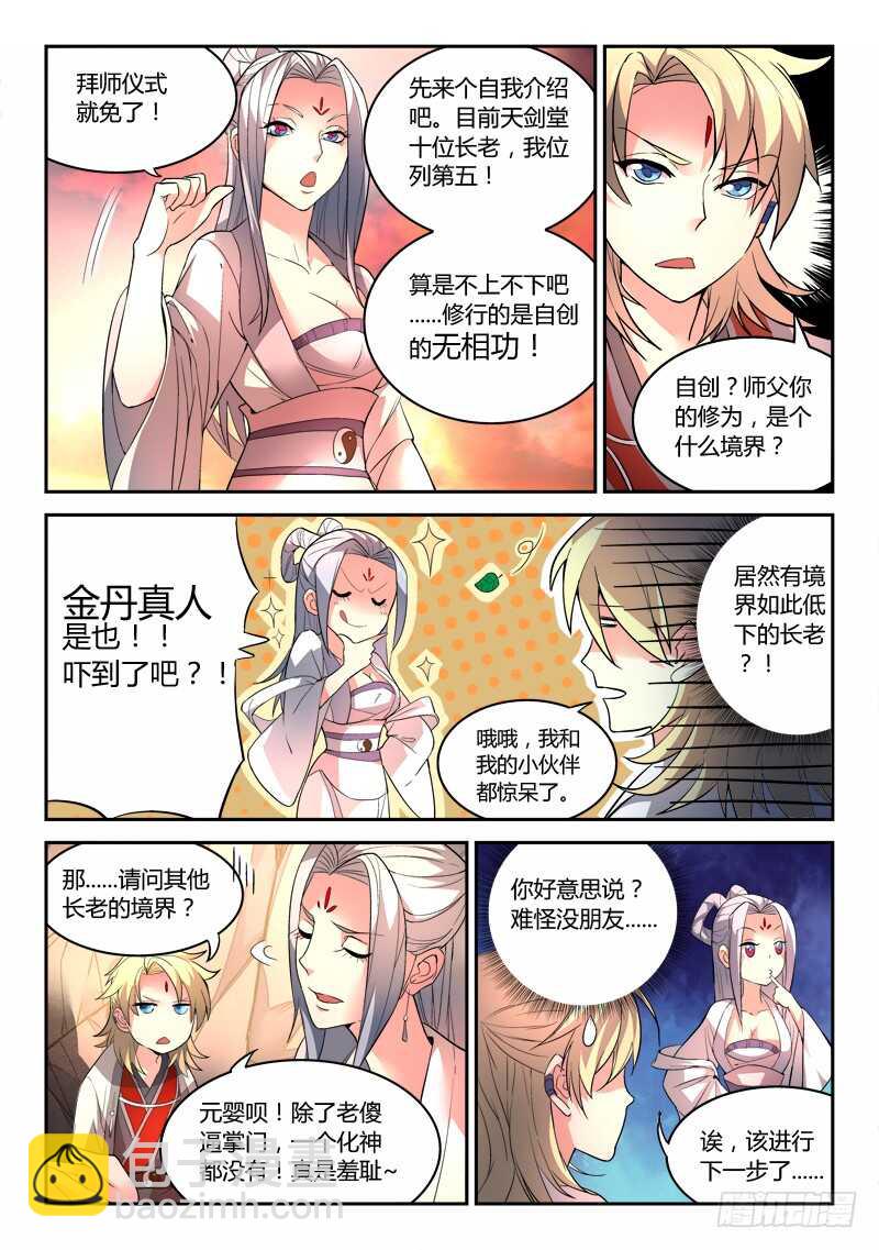 🍶从前有座灵剑山 第五百九十五章 第10页