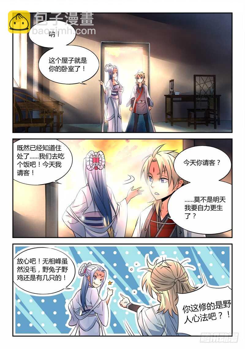 🍶从前有座灵剑山 第五百九十五章 第11页