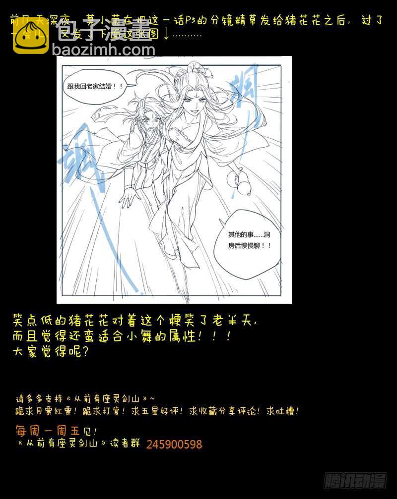 🍶从前有座灵剑山 第五百九十五章 第12页