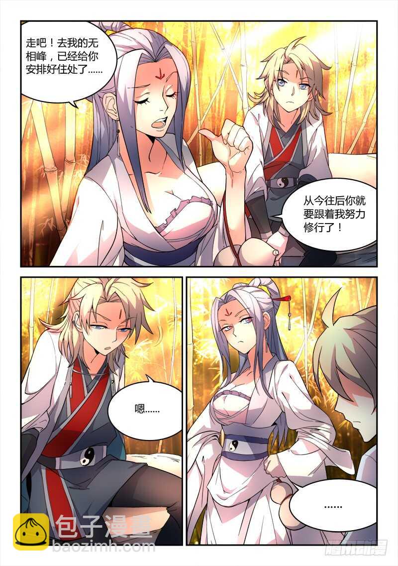 🍶从前有座灵剑山 第五百九十五章 第2页