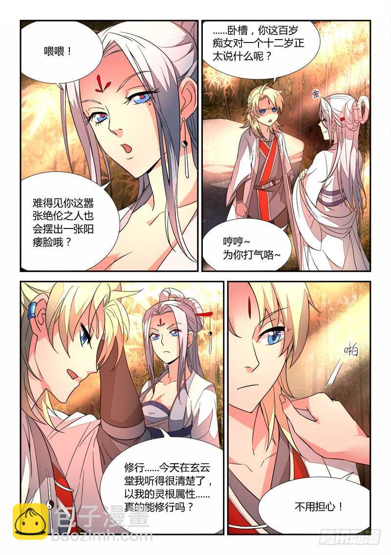 🍶从前有座灵剑山 第五百九十五章 第3页