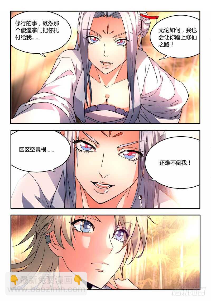 🍶从前有座灵剑山 第五百九十五章 第4页