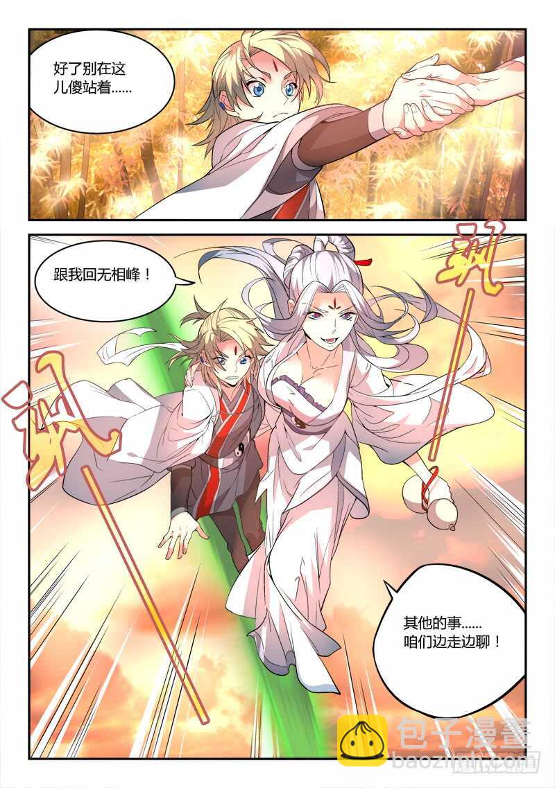 🍶从前有座灵剑山 第五百九十五章 第6页