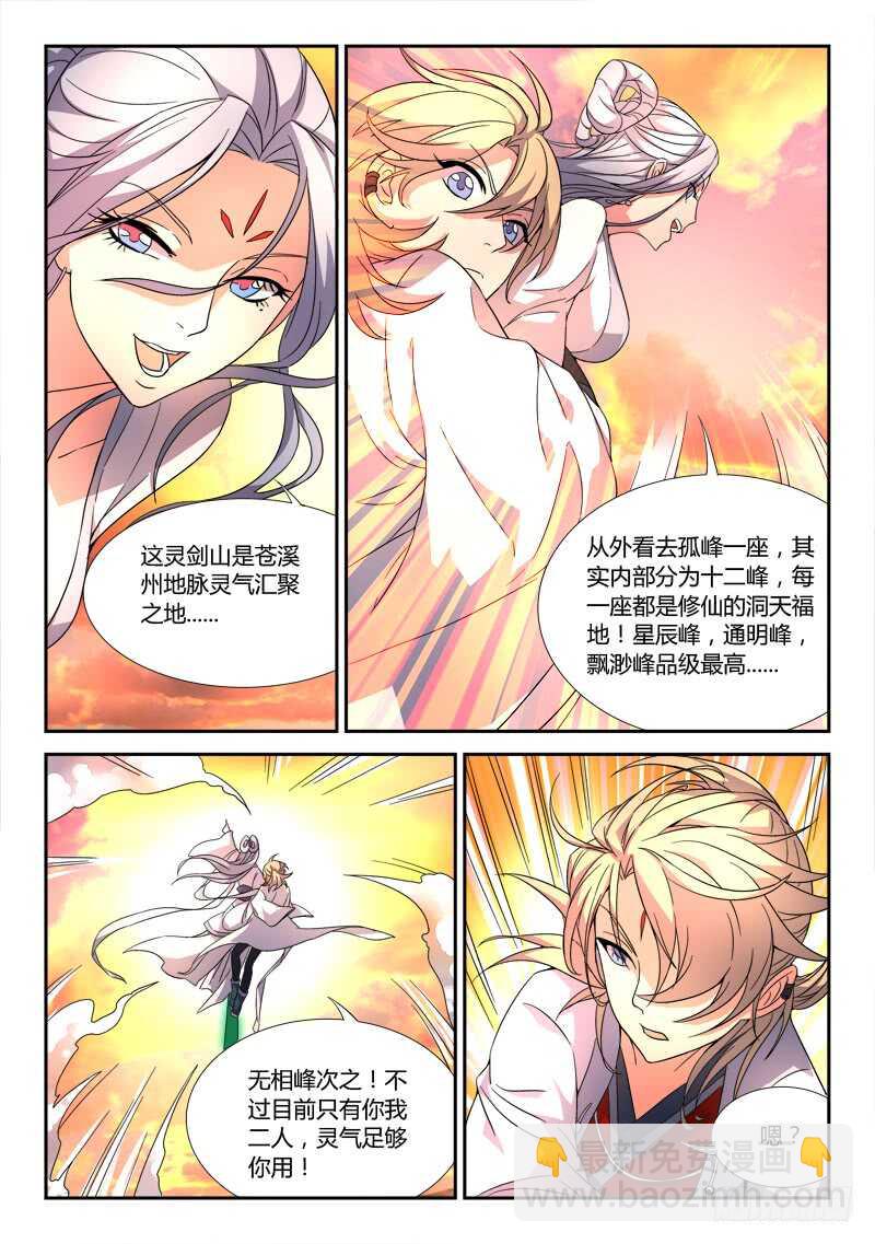 🍶从前有座灵剑山 第五百九十五章 第7页