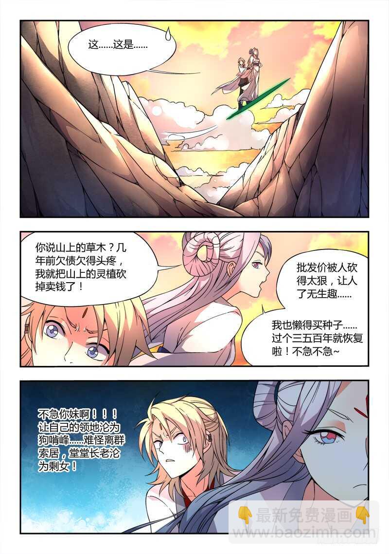 🍶从前有座灵剑山 第五百九十五章 第8页