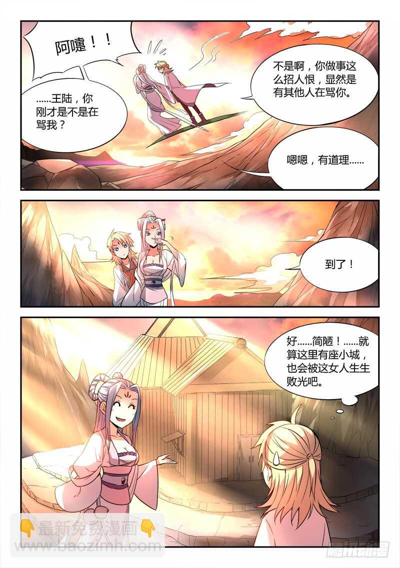 🍶从前有座灵剑山 第五百九十五章 第9页