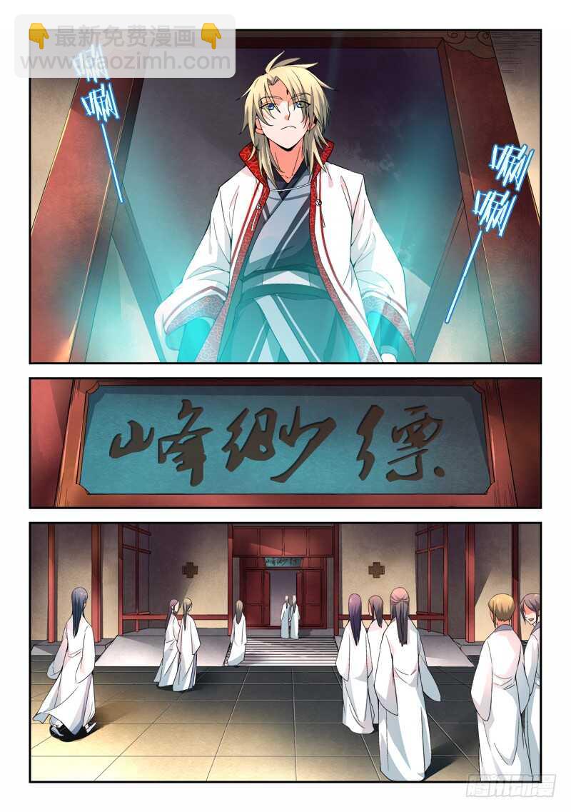 🍶从前有座灵剑山 第五百九十七章 第10页