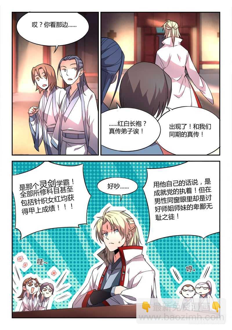 🍶从前有座灵剑山 第五百九十七章 第11页