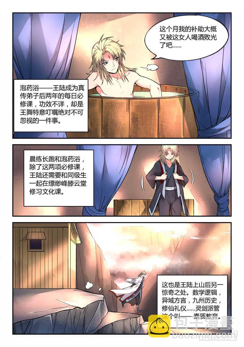 🍶从前有座灵剑山 第五百九十七章 第8页