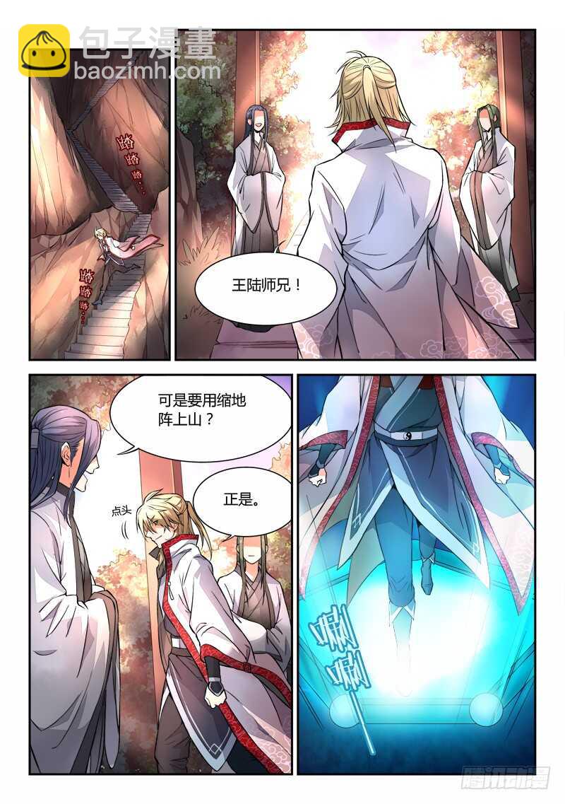 🍶从前有座灵剑山 第五百九十七章 第9页