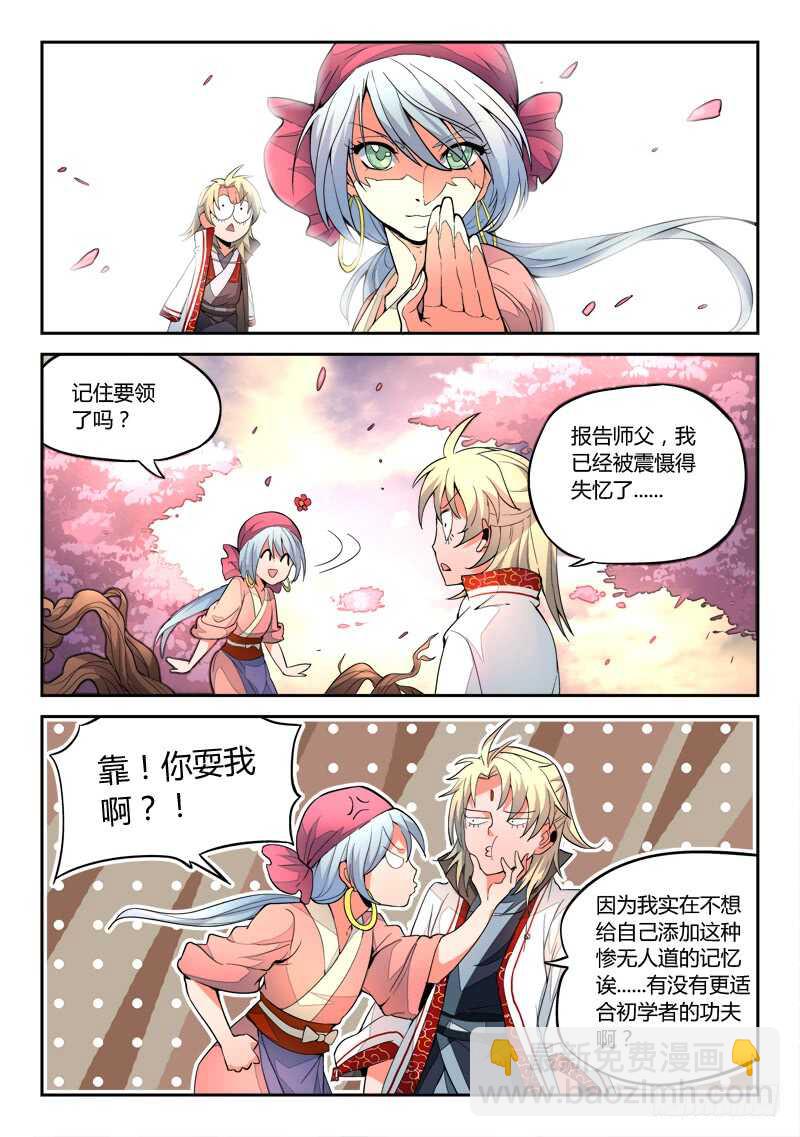 🍶从前有座灵剑山 第五百九十九章 第11页