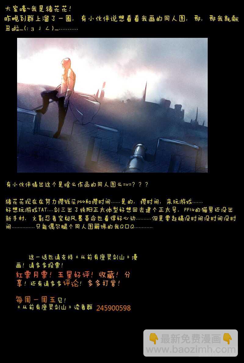 🍶从前有座灵剑山 第五百九十九章 第12页