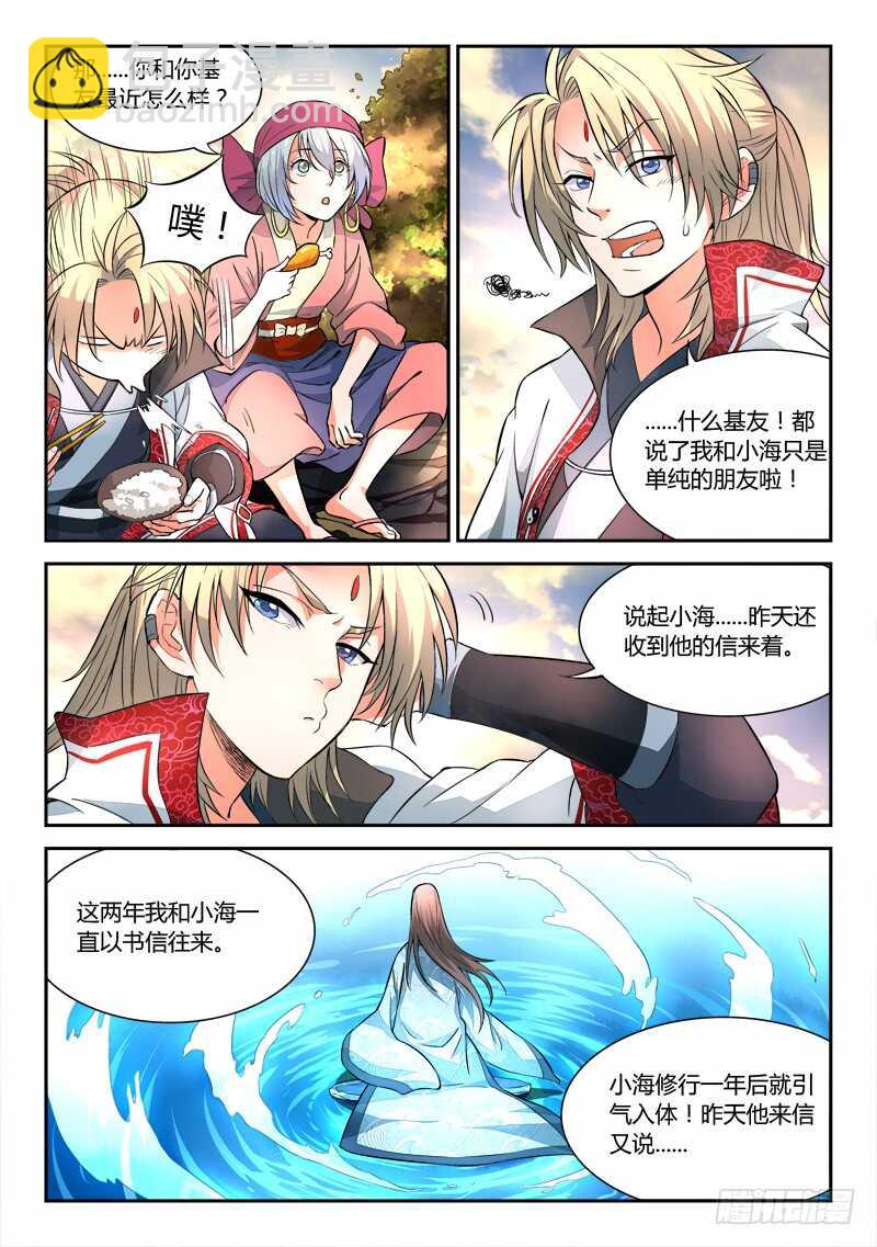 🍶从前有座灵剑山 第五百九十九章 第3页