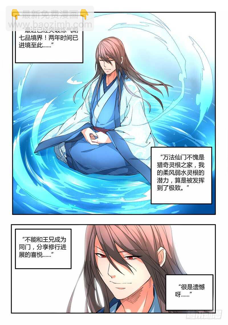 🍶从前有座灵剑山 第五百九十九章 第4页