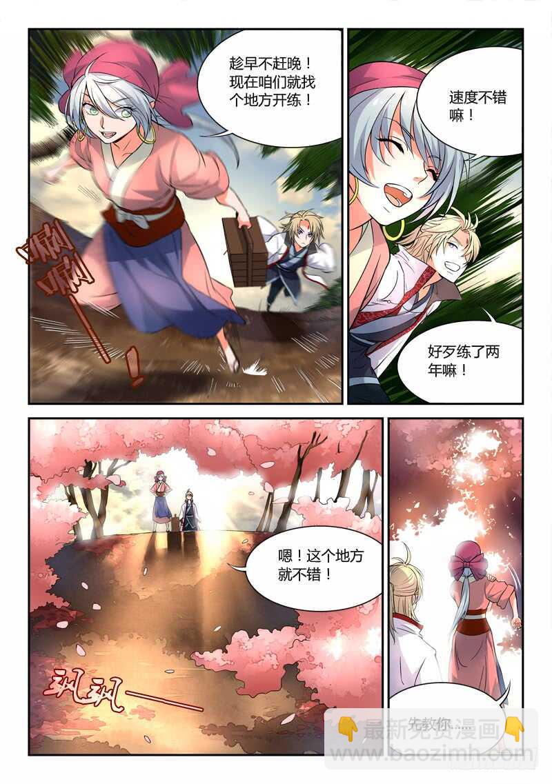 🍶从前有座灵剑山 第五百九十九章 第8页