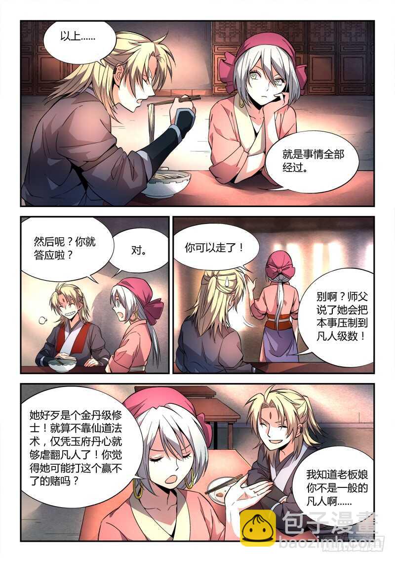 🍶从前有座灵剑山 第六百零一章 第3页
