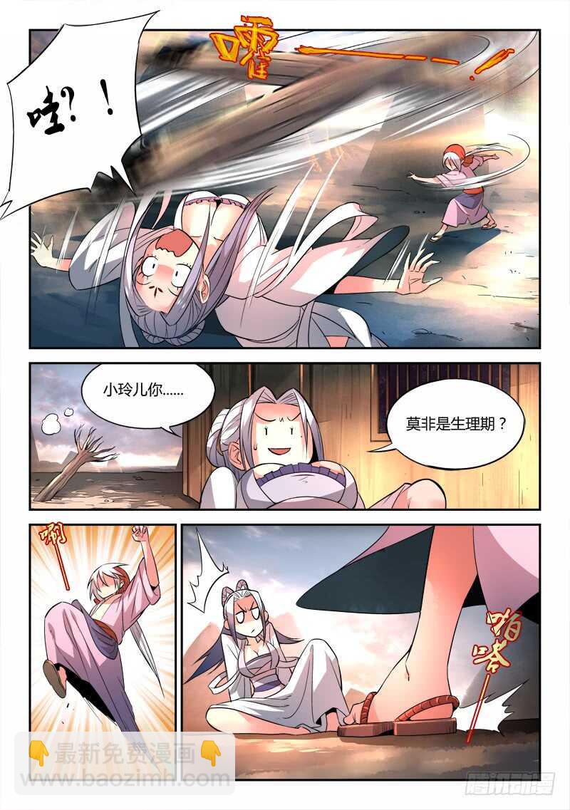 🍶从前有座灵剑山 第六百零一章 第9页