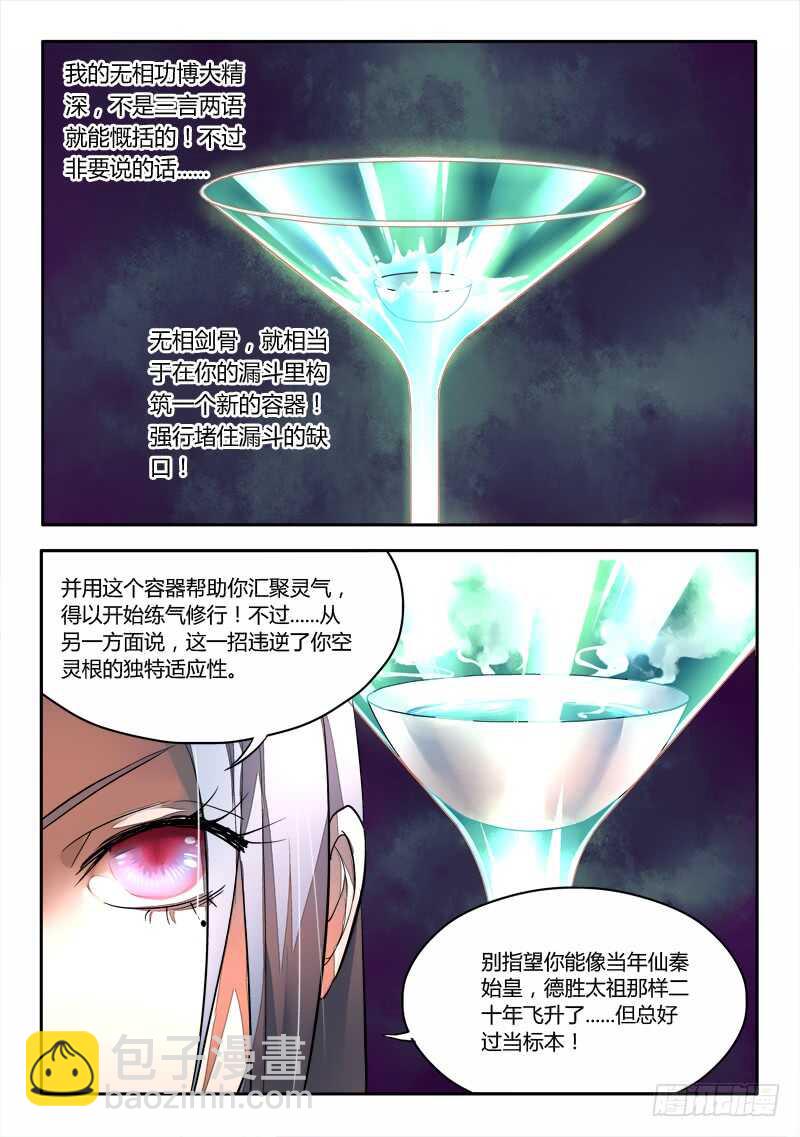 🍶从前有座灵剑山 第六百零三章 第10页