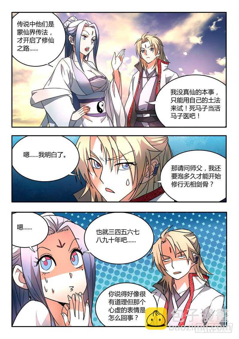 🍶从前有座灵剑山 第六百零三章 第11页