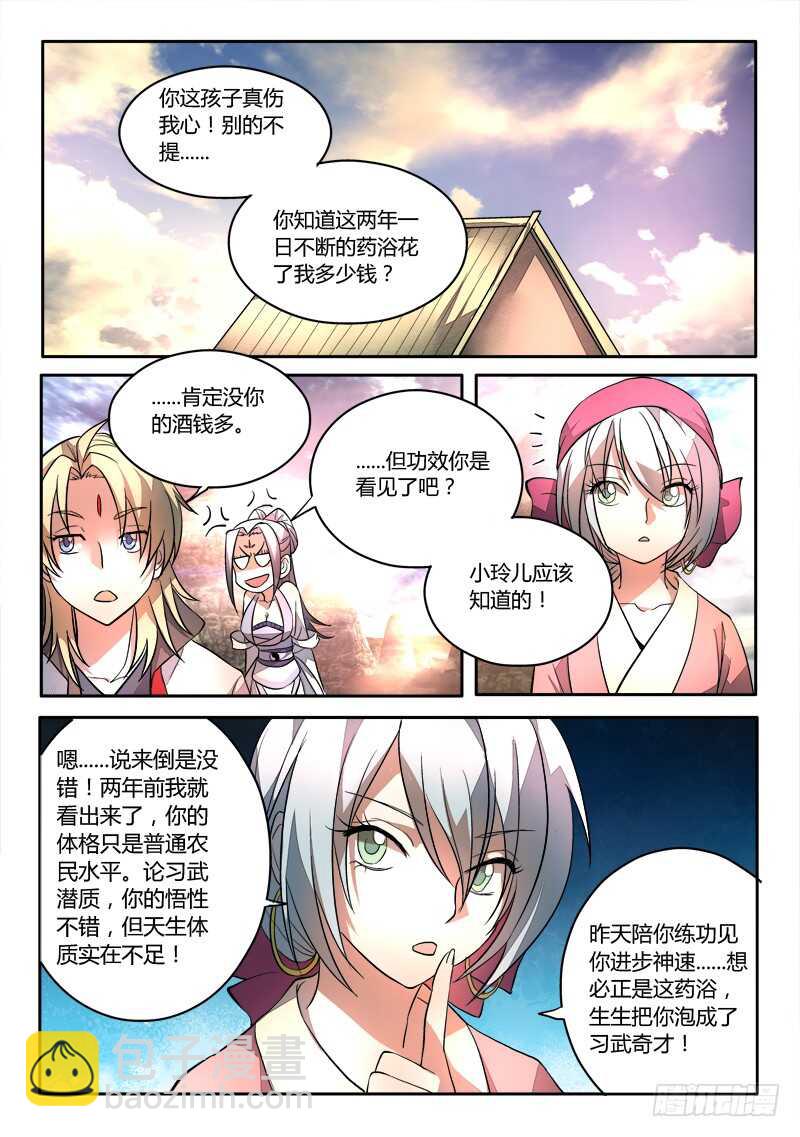 🍶从前有座灵剑山 第六百零三章 第7页