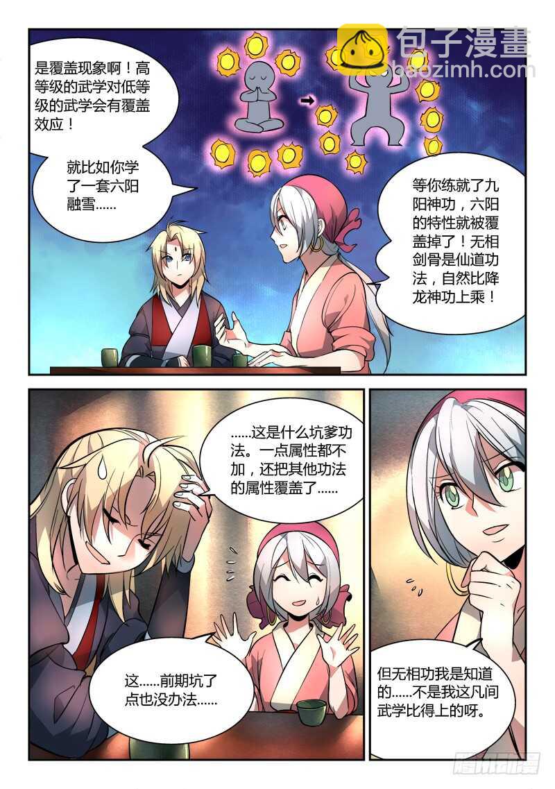 🍶从前有座灵剑山 第六百零五章 第11页