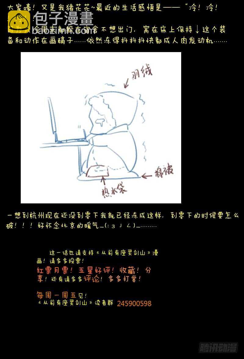 🍶从前有座灵剑山 第六百零五章 第12页