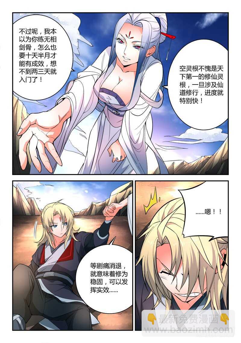 🍶从前有座灵剑山 第六百零五章 第4页