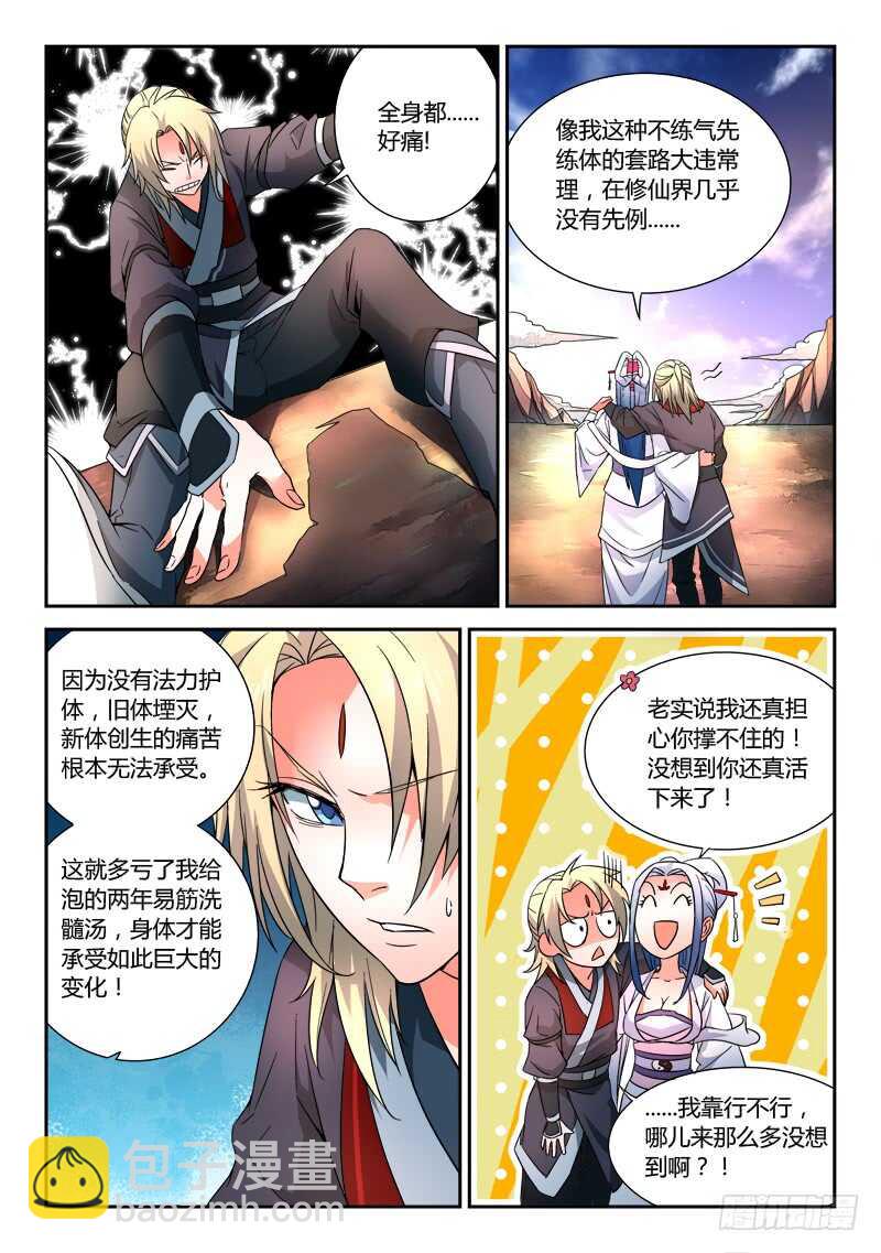 🍶从前有座灵剑山 第六百零五章 第5页