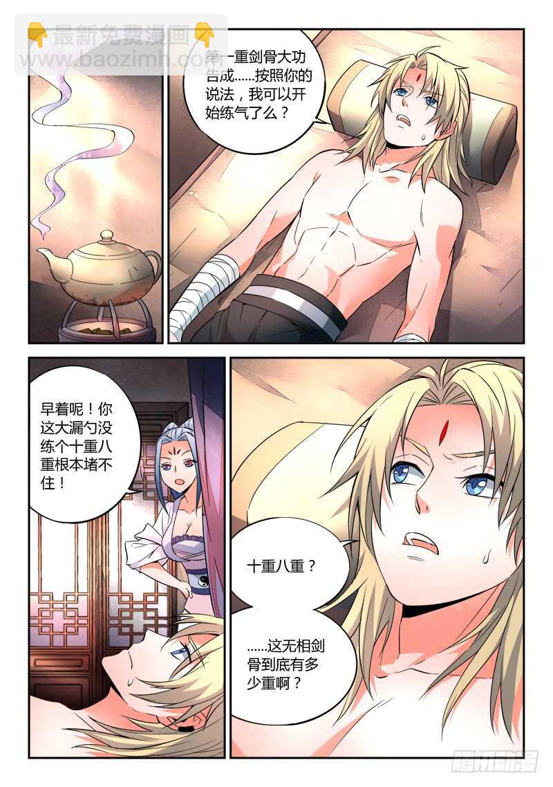 🍶从前有座灵剑山 第六百零五章 第6页