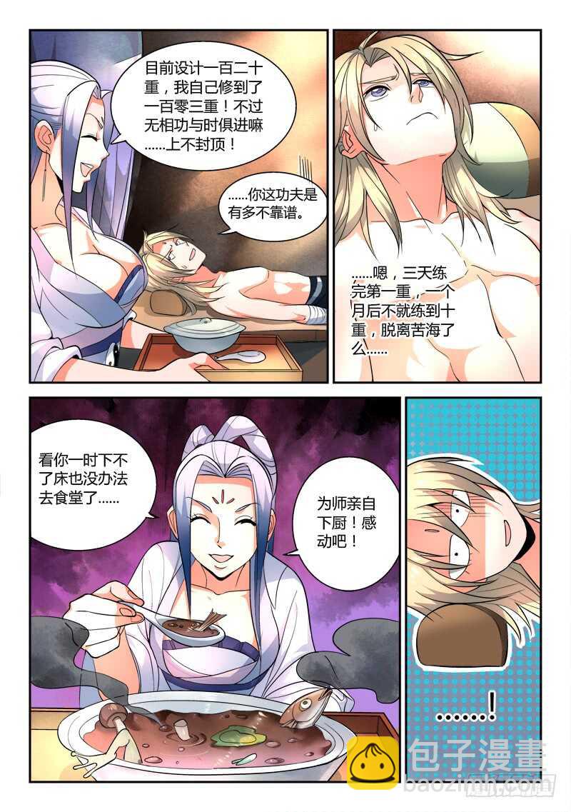 🍶从前有座灵剑山 第六百零五章 第7页