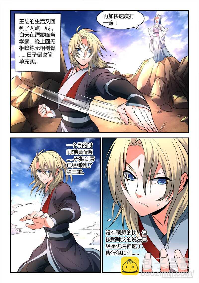 🍶从前有座灵剑山 第六百零五章 第8页