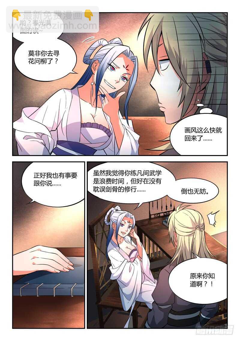 🍶从前有座灵剑山 第六百零七章 第10页