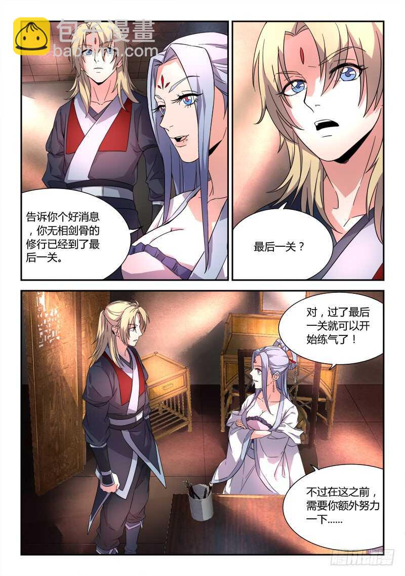 🍶从前有座灵剑山 第六百零七章 第11页