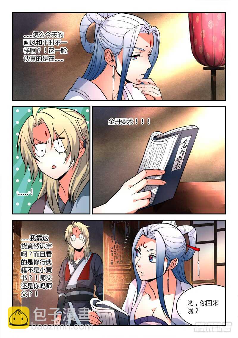 🍶从前有座灵剑山 第六百零七章 第9页