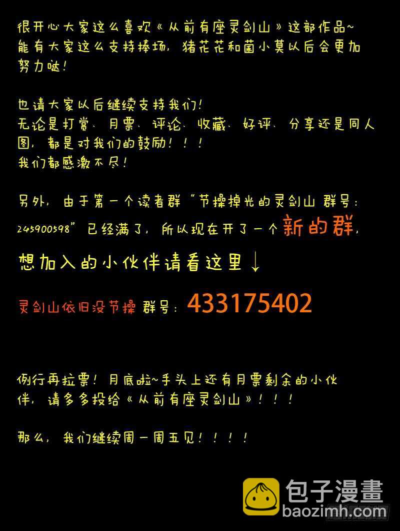 🍶从前有座灵剑山 第六百零九章 第11页
