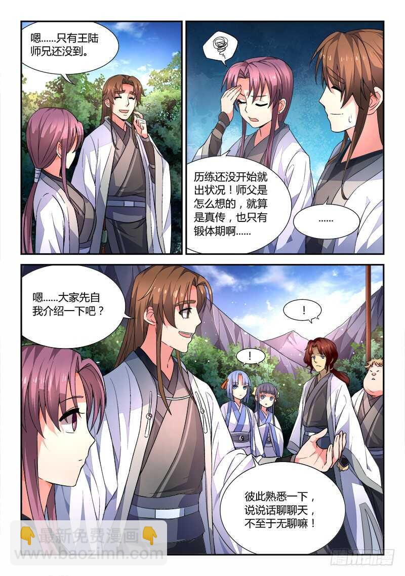 🍶从前有座灵剑山 第六百零九章 第3页