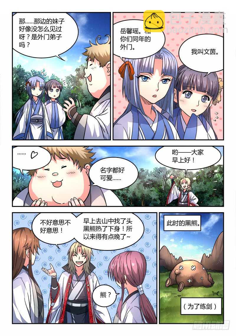 🍶从前有座灵剑山 第六百零九章 第5页