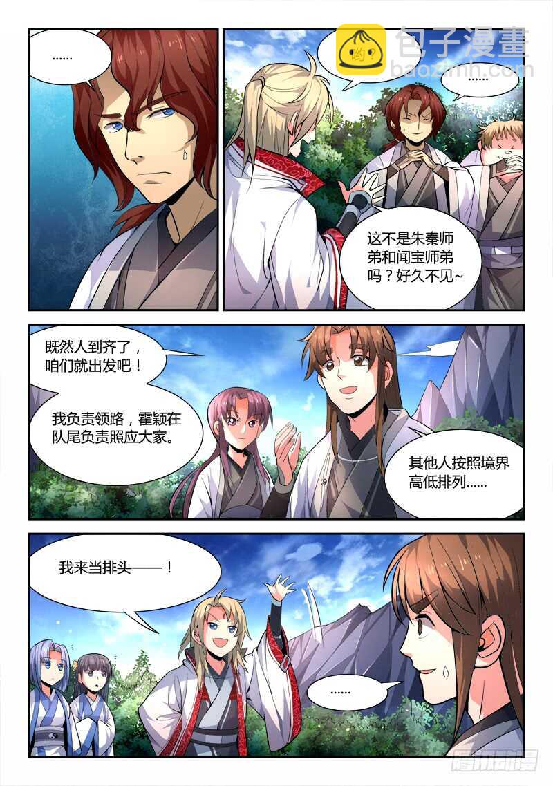 🍶从前有座灵剑山 第六百零九章 第6页