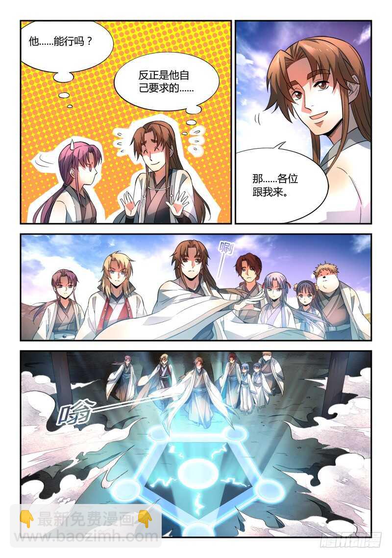 🍶从前有座灵剑山 第六百零九章 第7页