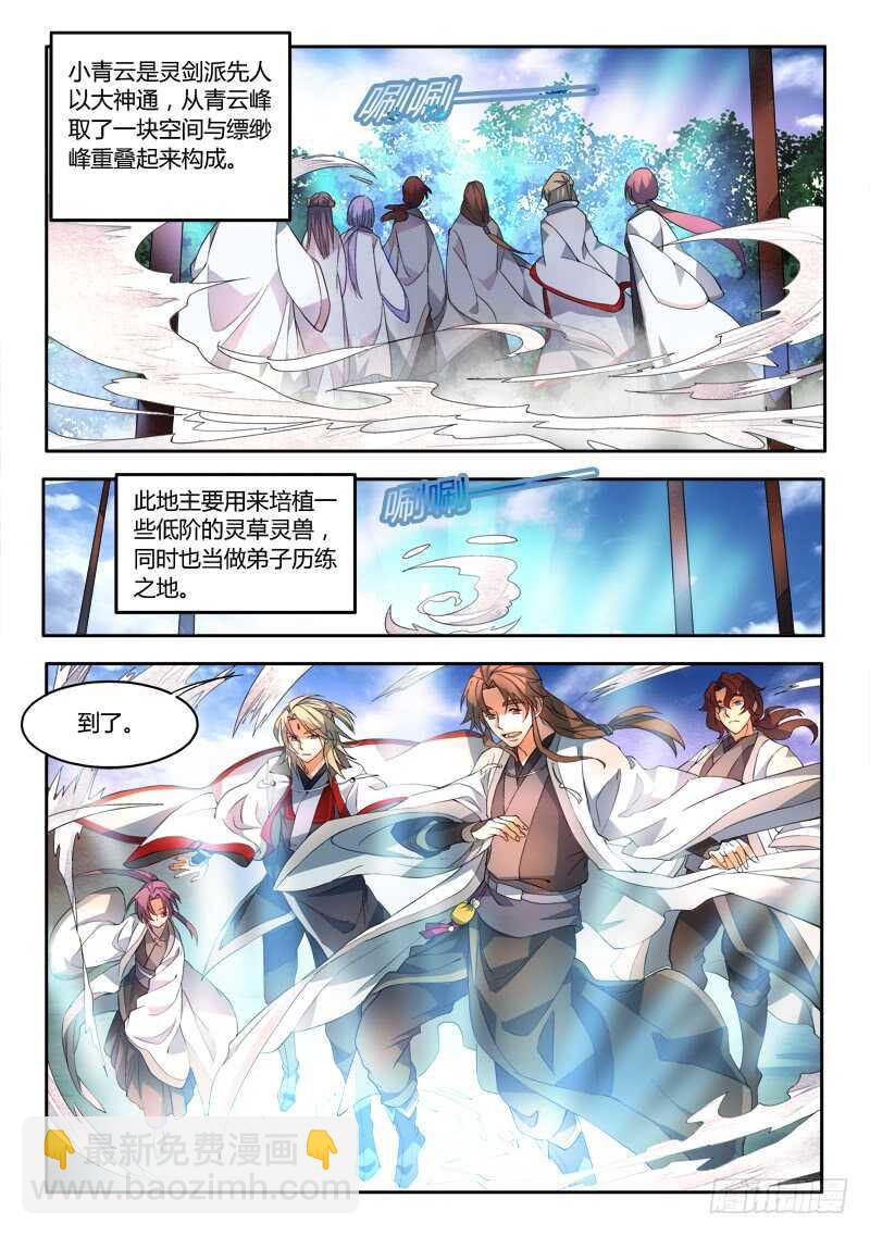 🍶从前有座灵剑山 第六百零九章 第8页