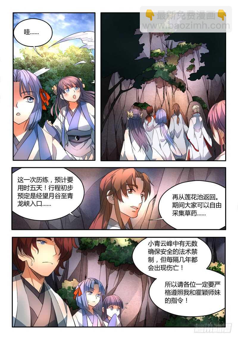 🍶从前有座灵剑山 第六百零九章 第9页